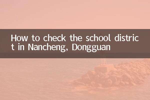 Cómo consultar el distrito escolar en Nancheng, Dongguan