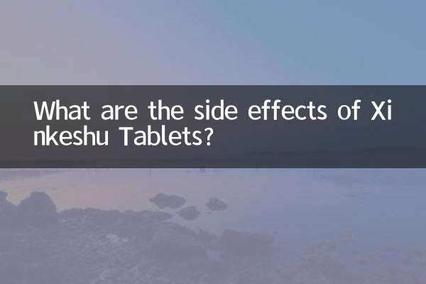 عوارض قرص شینکشو چیست؟