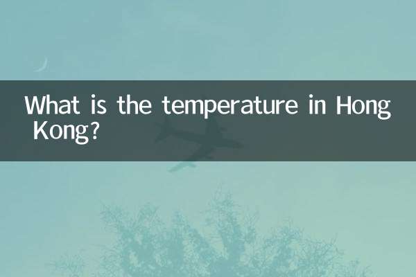 Какова температура в Гонконге?
