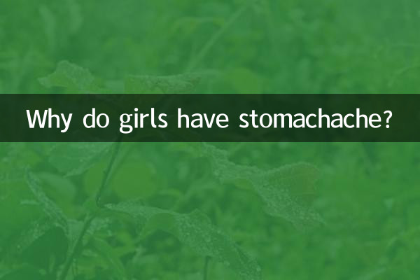 چرا دختران معده درد دارند؟