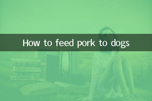 犬に豚肉を与える方法