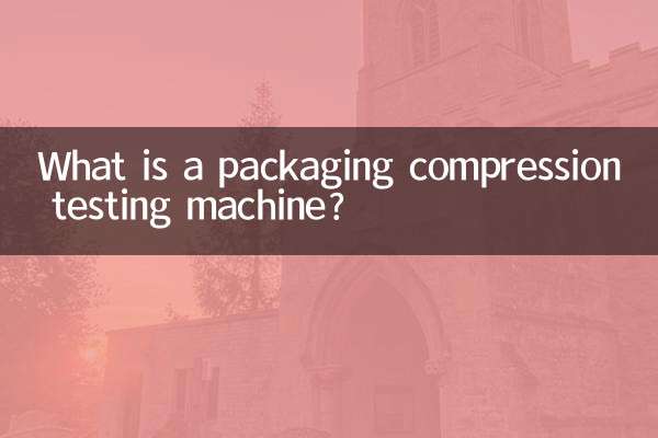 ما هي آلة اختبار ضغط التغليف؟