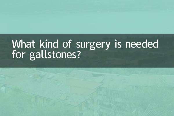 پتھروں کے لئے کس قسم کی سرجری کی ضرورت ہے؟