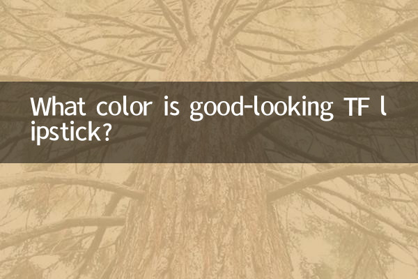 अच्छी दिखने वाली TF लिपस्टिक किस रंग की होती है?