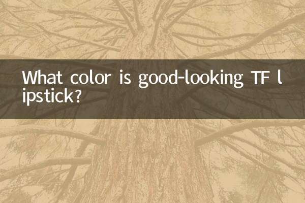 अच्छी दिखने वाली TF लिपस्टिक किस रंग की होती है?