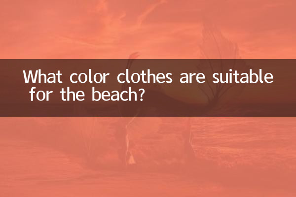 What color clothes are suitable for the beach?