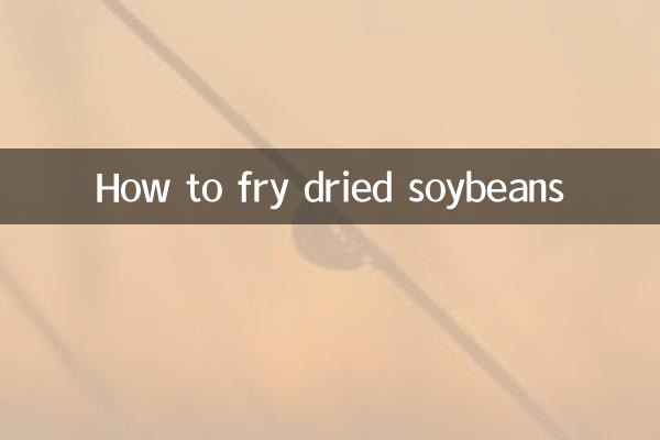 乾燥大豆の揚げ方