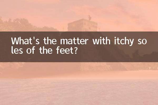 ما الأمر مع حكة في باطن القدمين؟
