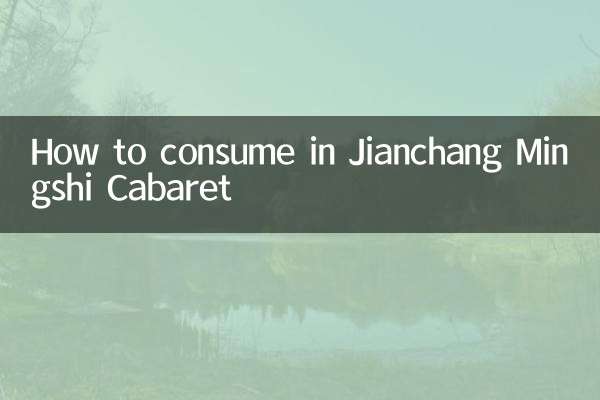 نحوه مصرف در کاباره جیانچانگ مینگشی