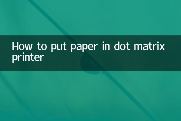 ドットマトリックスプリンターに紙をセットする方法