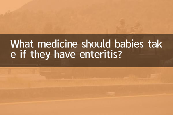 यदि शिशुओं को आंत्रशोथ हो तो उन्हें कौन सी दवा लेनी चाहिए?