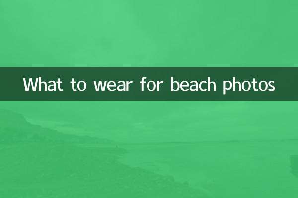 What to wear for beach photos
