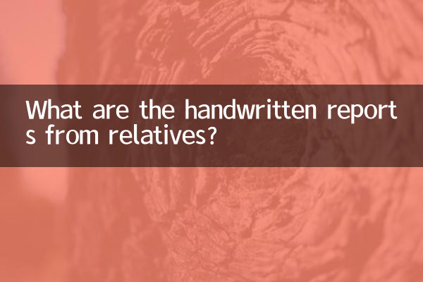 Что такое рукописные отчеты родственников?
