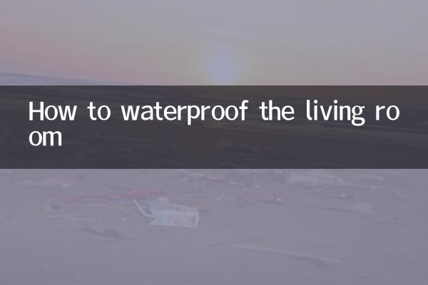 거실 방수 방법