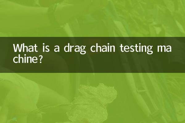 ما هي آلة اختبار سلسلة السحب؟