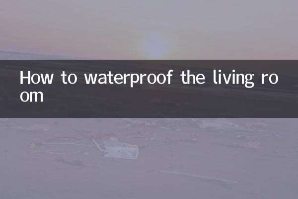 거실 방수 방법