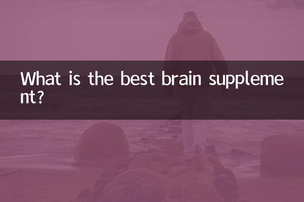 Какая добавка для мозга лучшая?