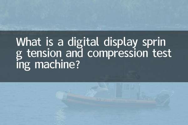 একটি ডিজিটাল ডিসপ্লে স্প্রিং টেনশন এবং কম্প্রেশন টেস্টিং মেশিন কি?