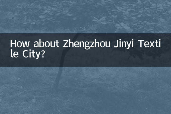 정저우 진이 섬유 도시(Zhengzhou Jinyi Textile City)는 어떻습니까?