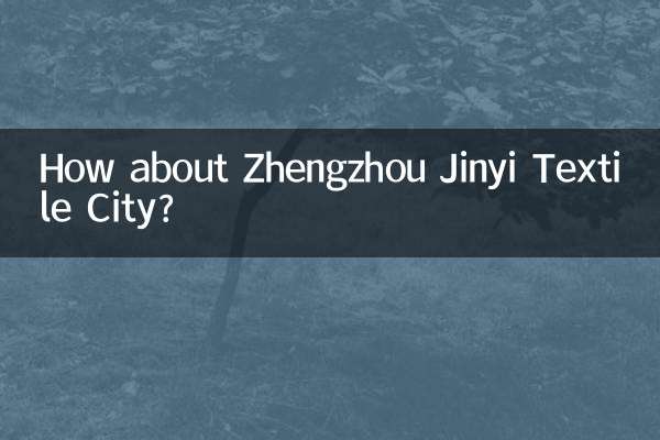 정저우 진이 섬유 도시(Zhengzhou Jinyi Textile City)는 어떻습니까?