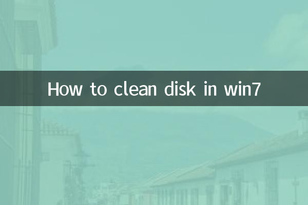 How to clean disk in win7