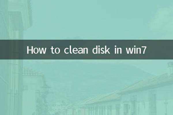 How to clean disk in win7