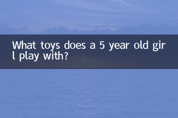 What toys does a 5 year old girl play with?
