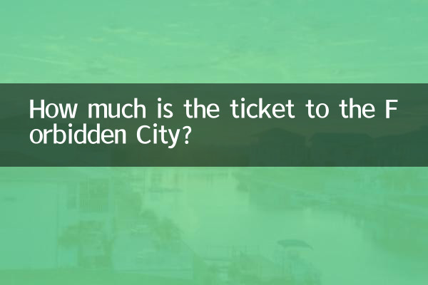 자금성 입장권은 얼마인가요?