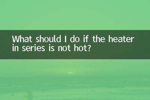 यदि श्रृंखला में हीटर गर्म नहीं है तो मुझे क्या करना चाहिए?
