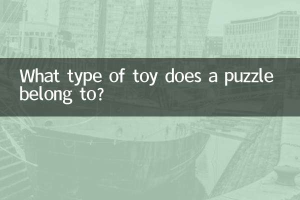 퍼즐은 어떤 종류의 장난감에 속합니까?