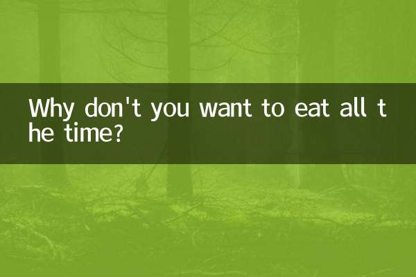 आप हर समय खाना क्यों नहीं चाहते?