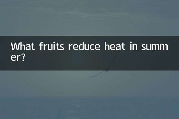 कौन से फल गर्मियों में गर्मी कम करते हैं?
