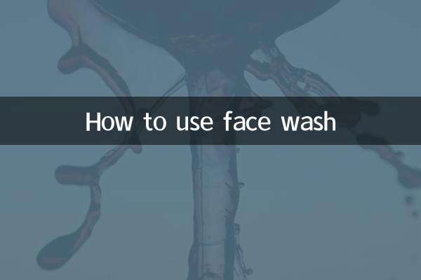 세안제 사용방법