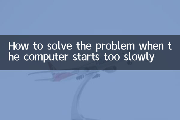 How to solve the problem when the computer starts too slowly