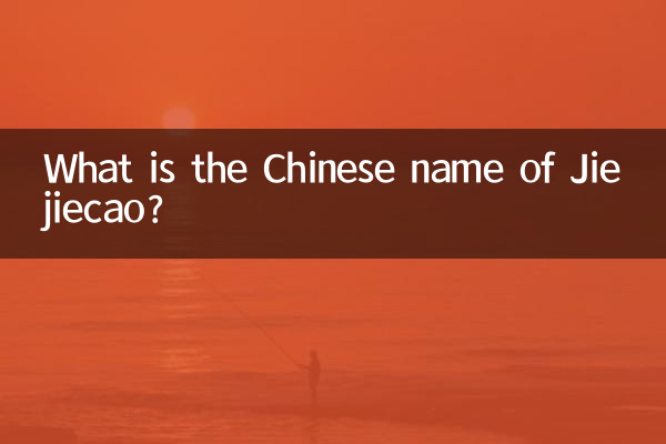 Qual è il nome cinese di Jiejiecao?