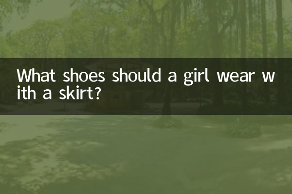 لڑکی کو اسکرٹ کے ساتھ کون سے جوتے پہننے چاہ ؟؟