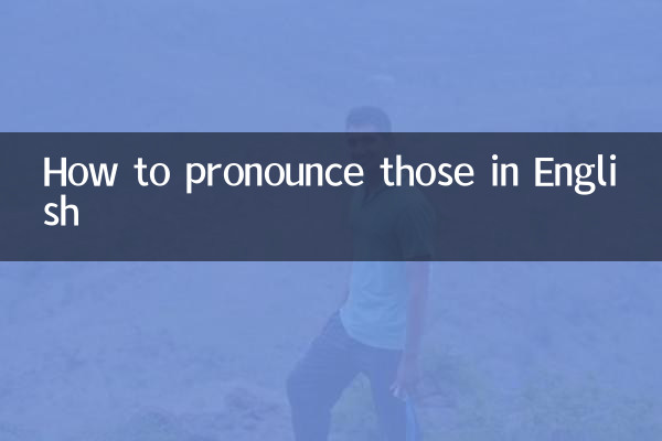 كيف تنطق هؤلاء بالانجليزية