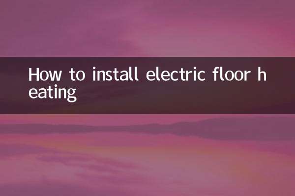 বৈদ্যুতিক ফ্লোর হিটিং কীভাবে ইনস্টল করবেন