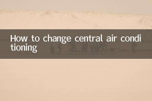 सेंट्रल एयर कंडीशनिंग कैसे बदलें