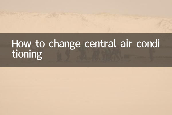 सेंट्रल एयर कंडीशनिंग कैसे बदलें