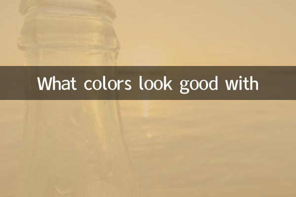 कौन से रंग अच्छे लगते हैं