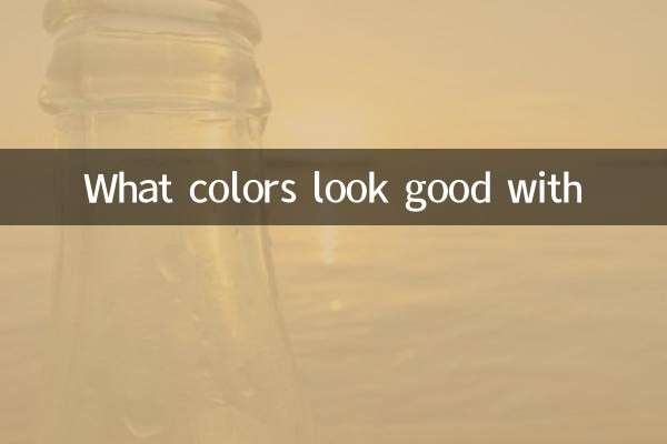 कौन से रंग अच्छे लगते हैं