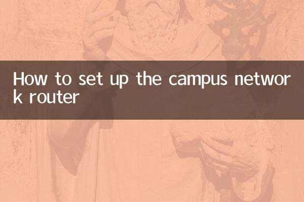 キャンパスネットワークルーターの設定方法