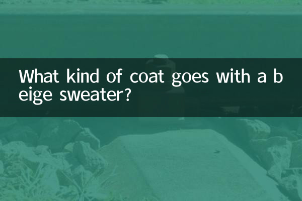 خاکستری سویٹر کے ساتھ کس طرح کا کوٹ جاتا ہے؟