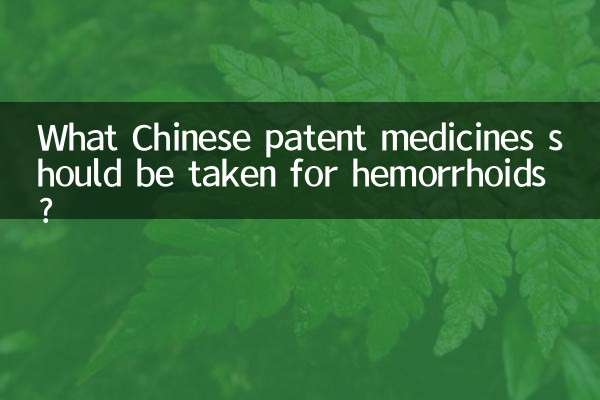 Quais medicamentos patenteados chineses devem ser tomados para hemorróidas?