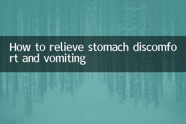 胃不舒服想吐怎么缓解