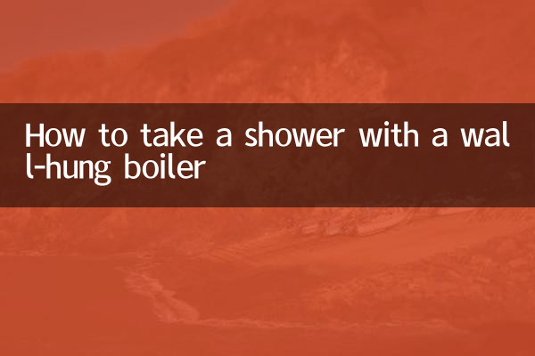 벽걸이 보일러로 샤워하는 방법