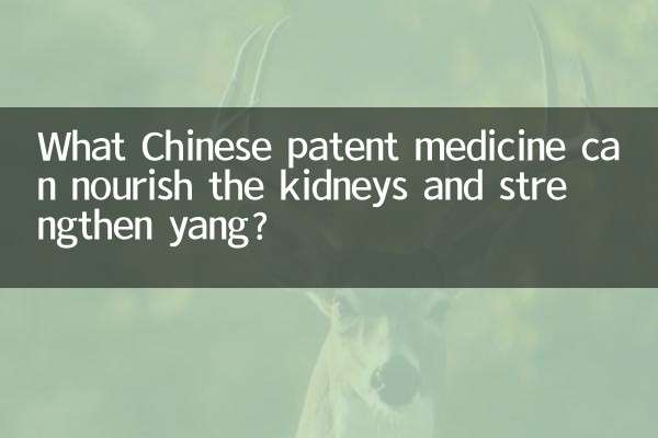 什麼中成藥補腎又壯陽