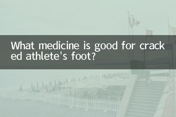 چه دارویی برای ترک پای ورزشکاران خوب است؟
