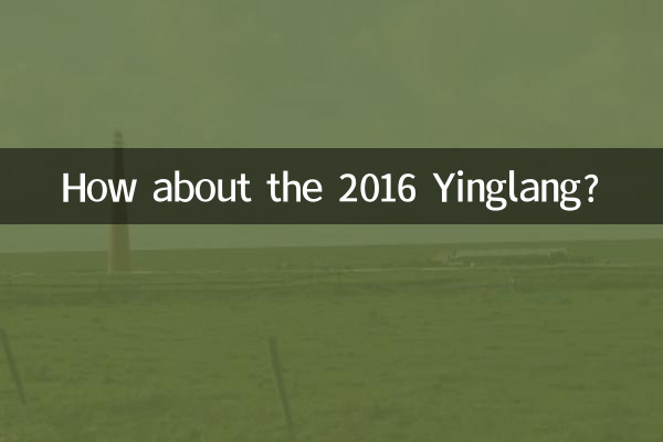 2016 Yinglang은 어떻습니까?